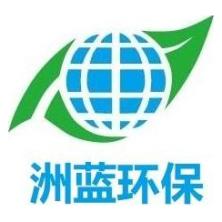 山东洲蓝环保科技-kaiyunI体育官网网页登录入口-ios/安卓/手机版app下载