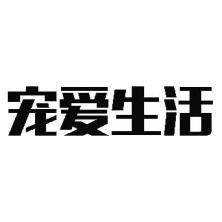 宠爱生活(厦门)科技-kaiyunI体育官网网页登录入口-ios/安卓/手机版app下载