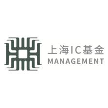 上海集成电路产业投资基金管理有限公司