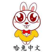 杭州哈兔网络科技有限公司