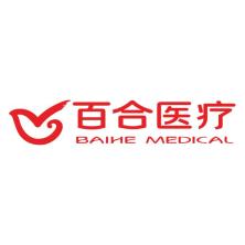 广东百合医疗科技股份有限公司