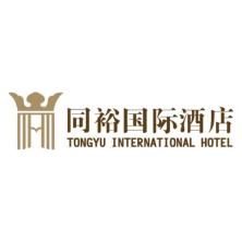 广州同裕国际酒店有限公司