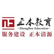 深圳市正本教育科技有限公司