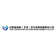 中船蓝海星(北京)文化发展有限责任公司