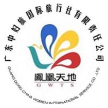 广东中妇旅国际旅行社有限责任公司番禺营业部