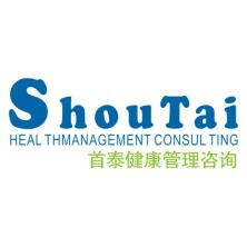 重庆市首泰健康管理咨询有限公司