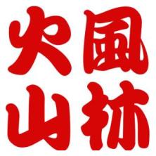 深圳市风林火山电脑技术-kaiyunI体育官网网页登录入口-ios/安卓/手机版app下载