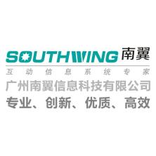 广州南翼信息科技有限公司
