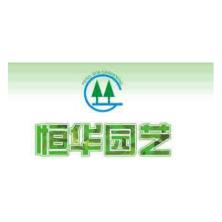 广州恒华园林建设工程有限公司