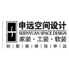 上海申远建筑设计有限公司南京分公司