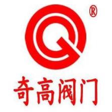 上海奇高阀门制造-kaiyunI体育官网网页登录入口-ios/安卓/手机版app下载