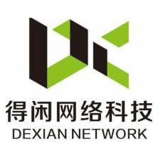 广西南宁得闲网络科技有限公司