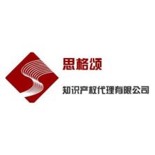 北京思格颂知识产权代理-kaiyunI体育官网网页登录入口-ios/安卓/手机版app下载