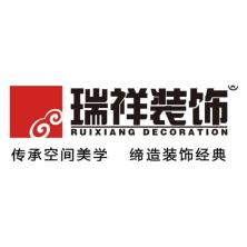 北京瑞祥装饰建筑工程有限公司