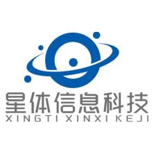 廣州星體信息科技有限公司