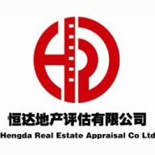 河南省恒达土地房地产资产评估有限公司