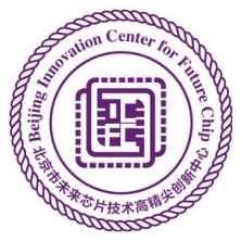 清华大学未来芯片技术高精尖创新中心