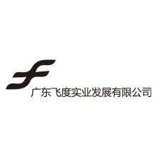 广东飞度实业发展-kaiyunI体育官网网页登录入口-ios/安卓/手机版app下载