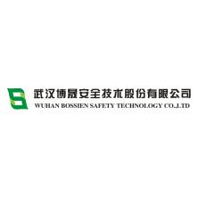 武汉博晟安全技术股份有限公司
