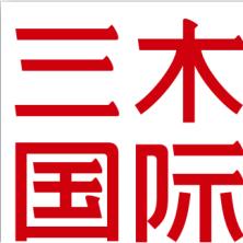 北京三木国际文化传播-kaiyunI体育官网网页登录入口-ios/安卓/手机版app下载