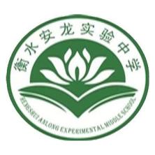 贵州省安龙衡水教育发展有限公司
