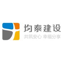 浙江均泰建设-kaiyunI体育官网网页登录入口-ios/安卓/手机版app下载