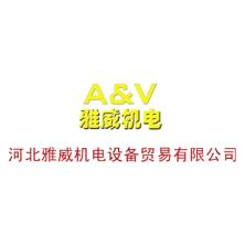 河北雅威机电设备贸易-kaiyunI体育官网网页登录入口-ios/安卓/手机版app下载