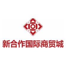 湖南新合作湘中国际物流园投资开发有限公司