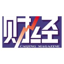 北京《财经》杂志社有限公司
