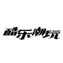 宁波酷乐潮玩文化创意-kaiyunI体育官网网页登录入口-ios/安卓/手机版app下载