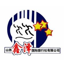 山西鑫泽国际旅行社-kaiyunI体育官网网页登录入口-ios/安卓/手机版app下载
