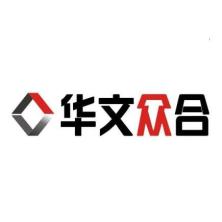 北京华文众合科技有限公司