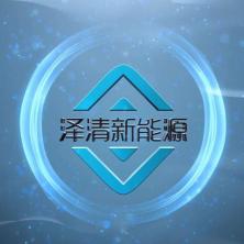 泽清新能源科技-kaiyunI体育官网网页登录入口-ios/安卓/手机版app下载