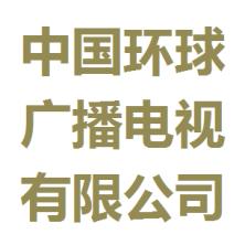 中国环球广播电视-kaiyunI体育官网网页登录入口-ios/安卓/手机版app下载