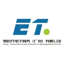 易时代电子商务(广州)有限公司