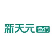 杭州新天元织造有限公司