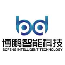 深圳博鹏智能科技有限公司