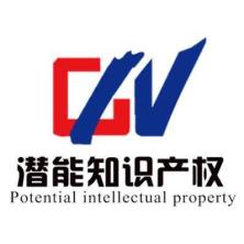 重庆潜能知识产权服务有限公司