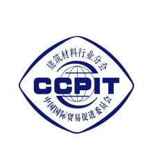 中国国际贸易促进委员会建筑材料行业分会