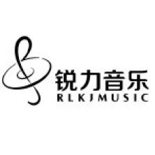 北京锐力音乐科技有限公司