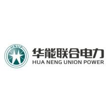 河南华能联合电力建设有限公司