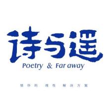 上海诗与遥景观规划设计有限公司