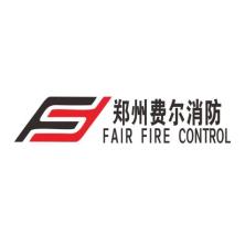 郑州费尔消防工程有限公司
