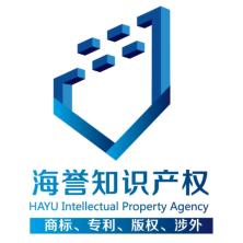 青岛海誉知识产权代理-kaiyunI体育官网网页登录入口-ios/安卓/手机版app下载