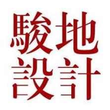 上海駿地建筑設(shè)計(jì)事務(wù)所股份有限公司