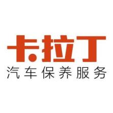 北京卡拉丁汽车技术服务有限公司