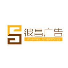 广州彼昌传媒科技-kaiyunI体育官网网页登录入口-ios/安卓/手机版app下载