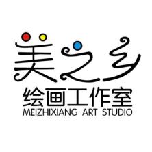 重庆美之乡绘画工作室