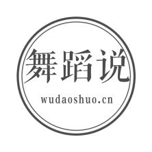 舞说国际文化交流发展(北京)-kaiyunI体育官网网页登录入口-ios/安卓/手机版app下载