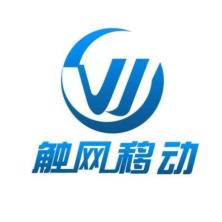 广州触网软件有限公司